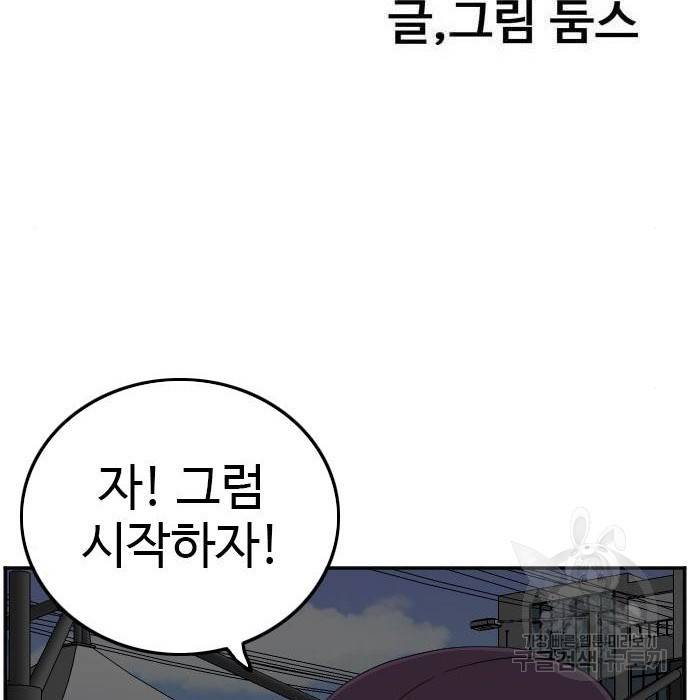 나쁜사람 105화 11