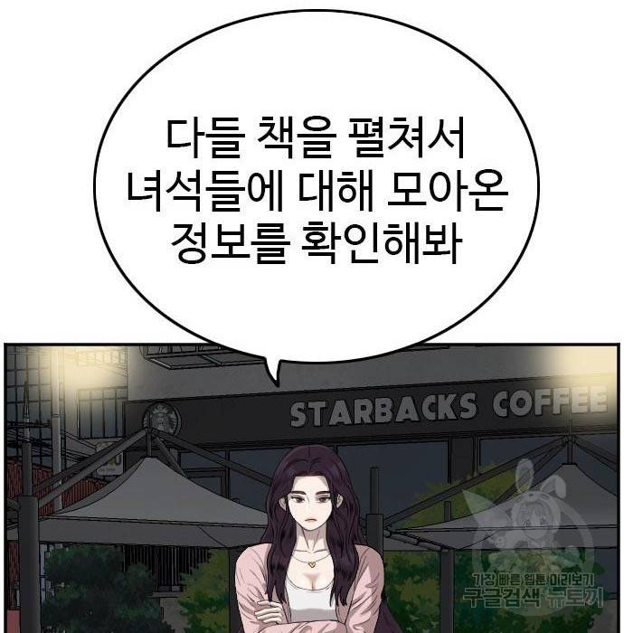 나쁜사람 105화 13