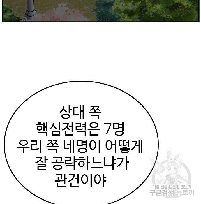 나쁜사람 105화 18