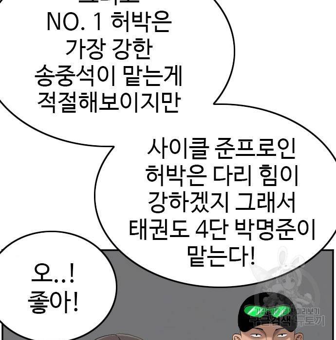나쁜사람 105화 22