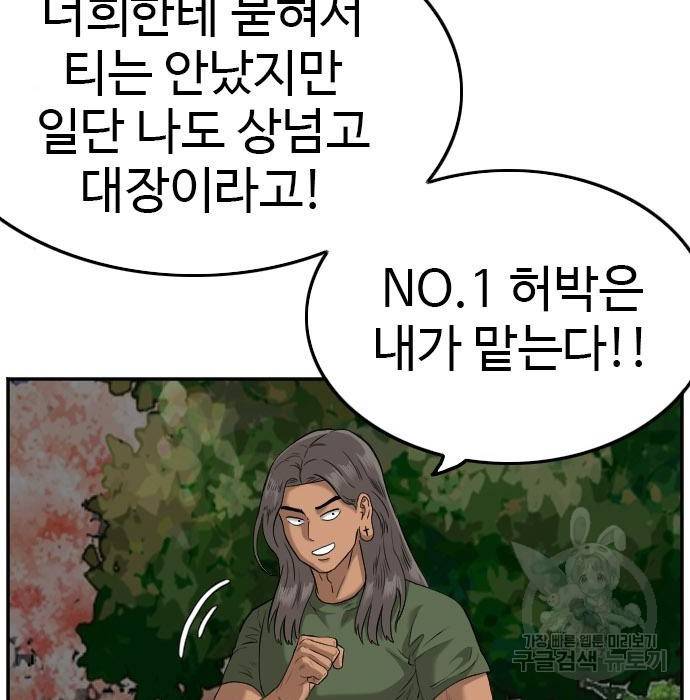 나쁜사람 105화 24