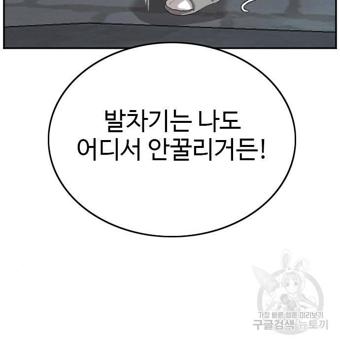 나쁜사람 105화 26
