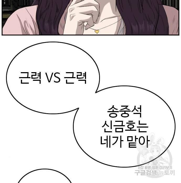 나쁜사람 105화 29