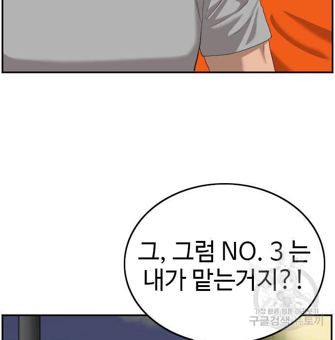 나쁜사람 105화 31