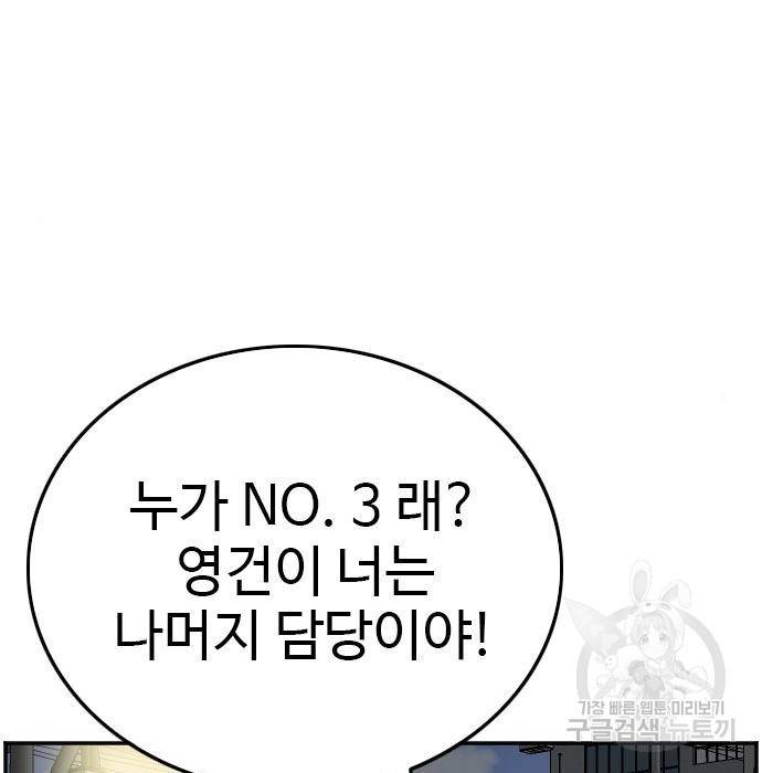 나쁜사람 105화 33