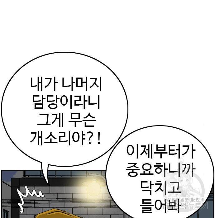 나쁜사람 105화 35