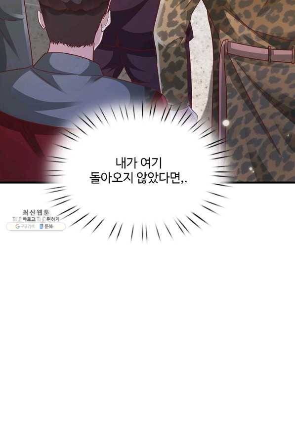 현세로 귀환한 최강 신선 87화 6