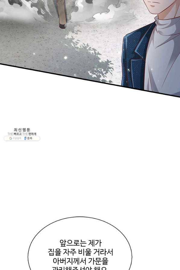 현세로 귀환한 최강 신선 87화 9