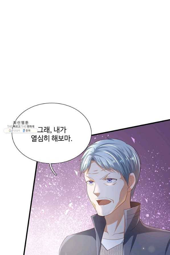 현세로 귀환한 최강 신선 87화 12