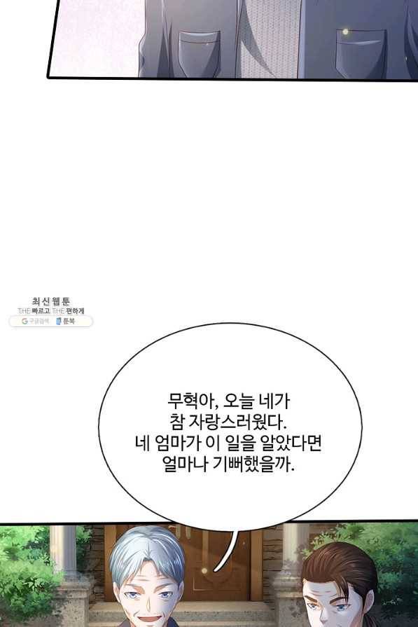 현세로 귀환한 최강 신선 87화 13