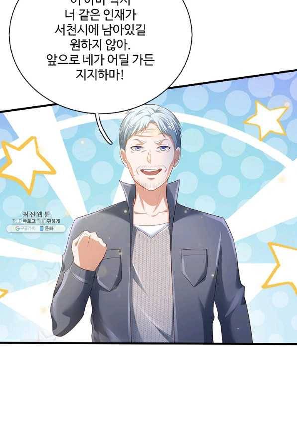 현세로 귀환한 최강 신선 87화 15