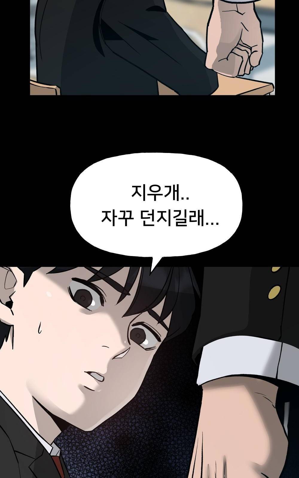 일진담당일진 프롤로그 14