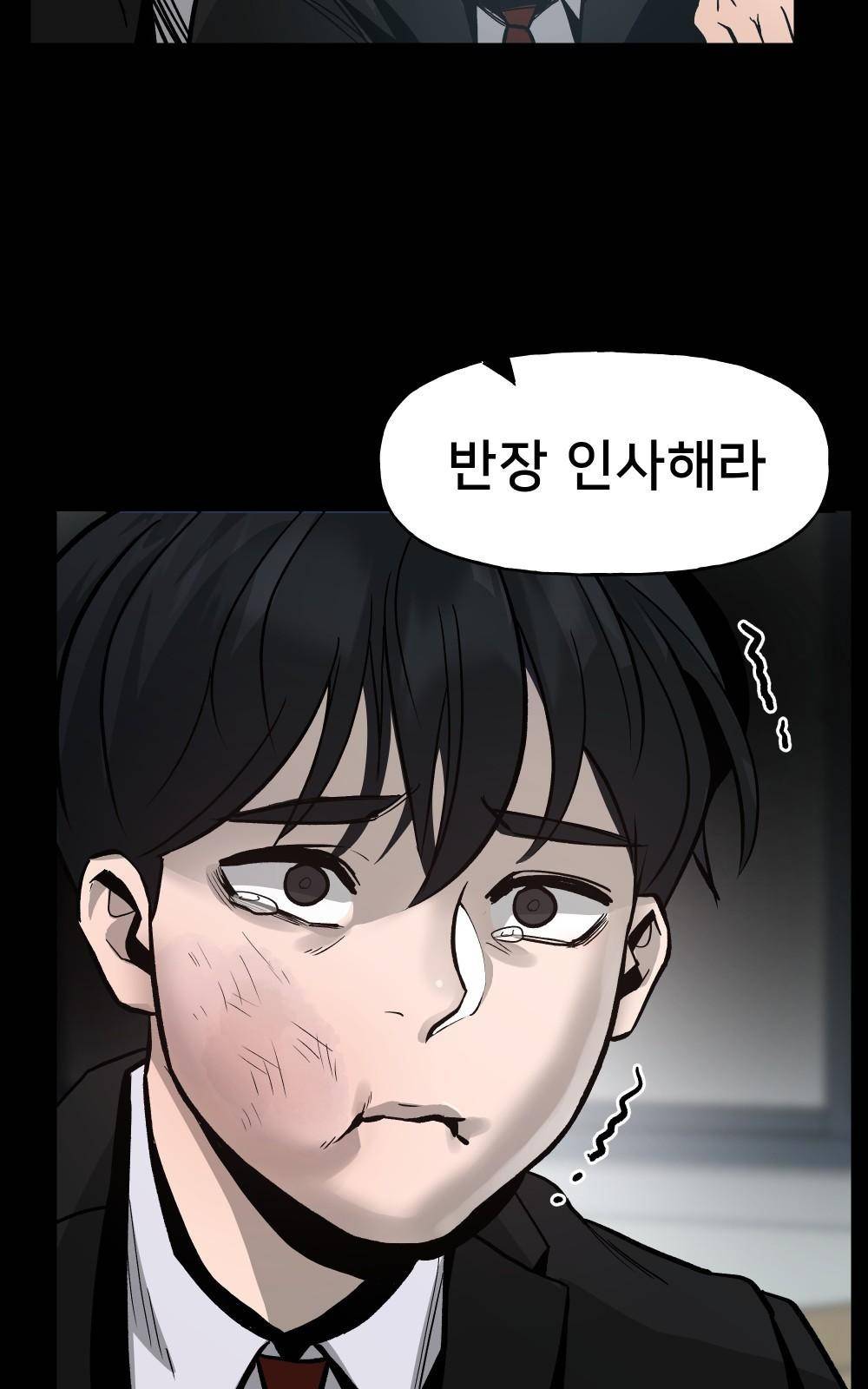 일진담당일진 프롤로그 28