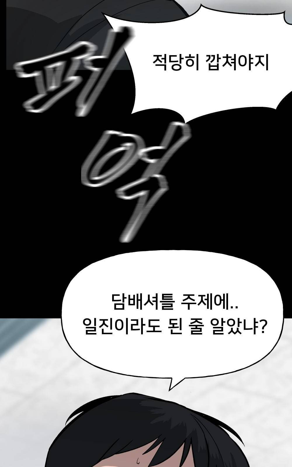 일진담당일진 프롤로그 56