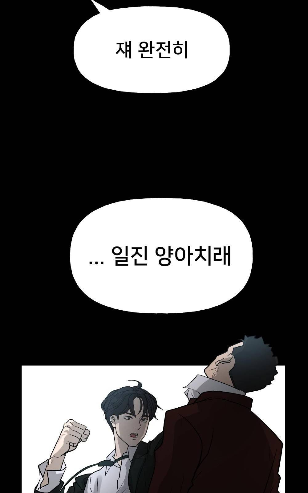 일진담당일진 프롤로그 86