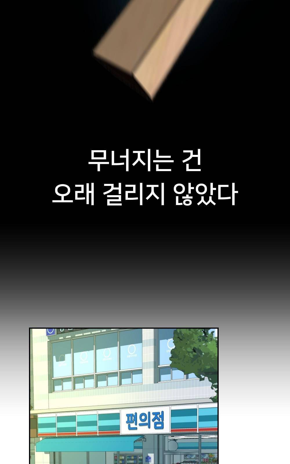 일진담당일진 프롤로그 92