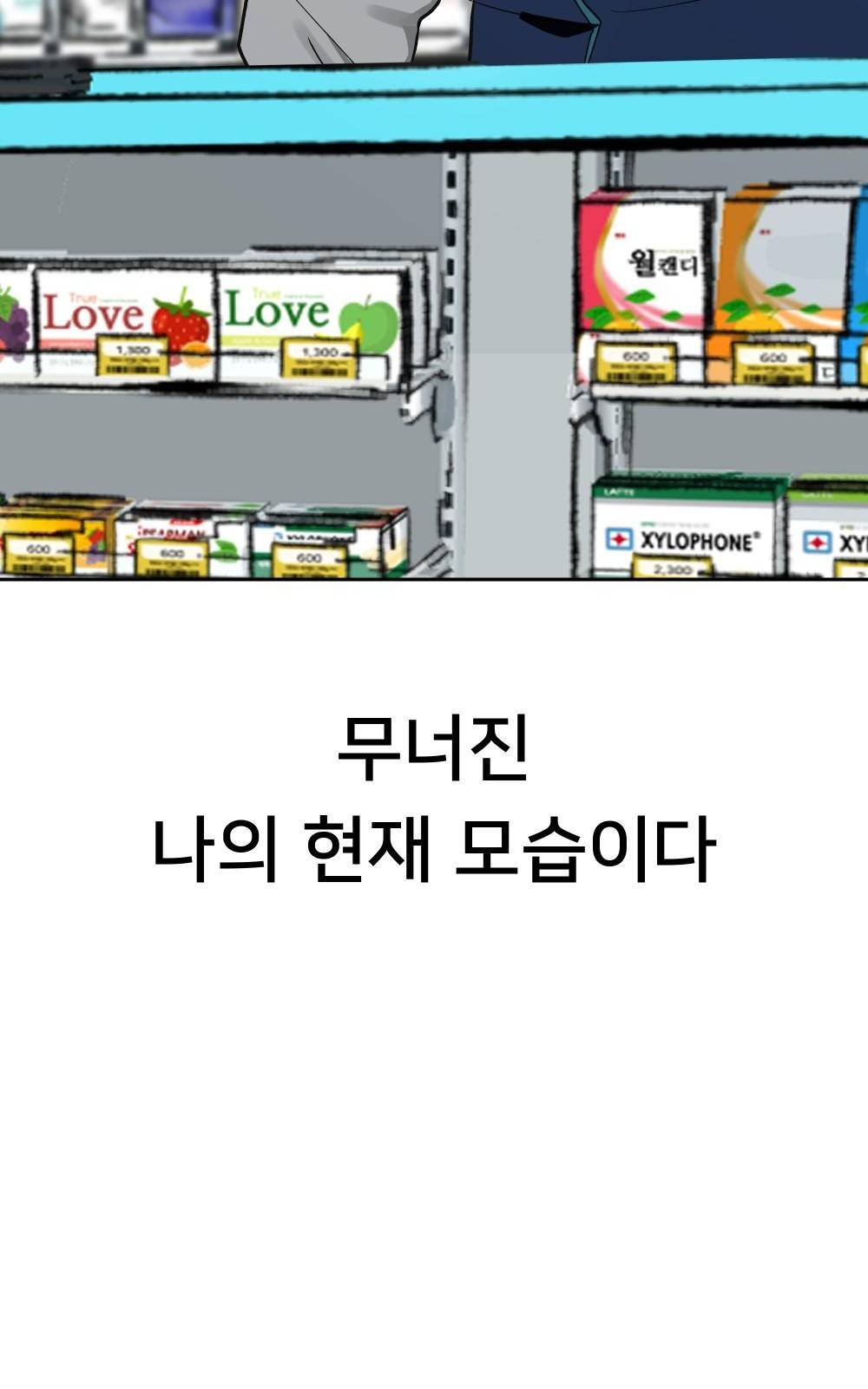 일진담당일진 프롤로그 97