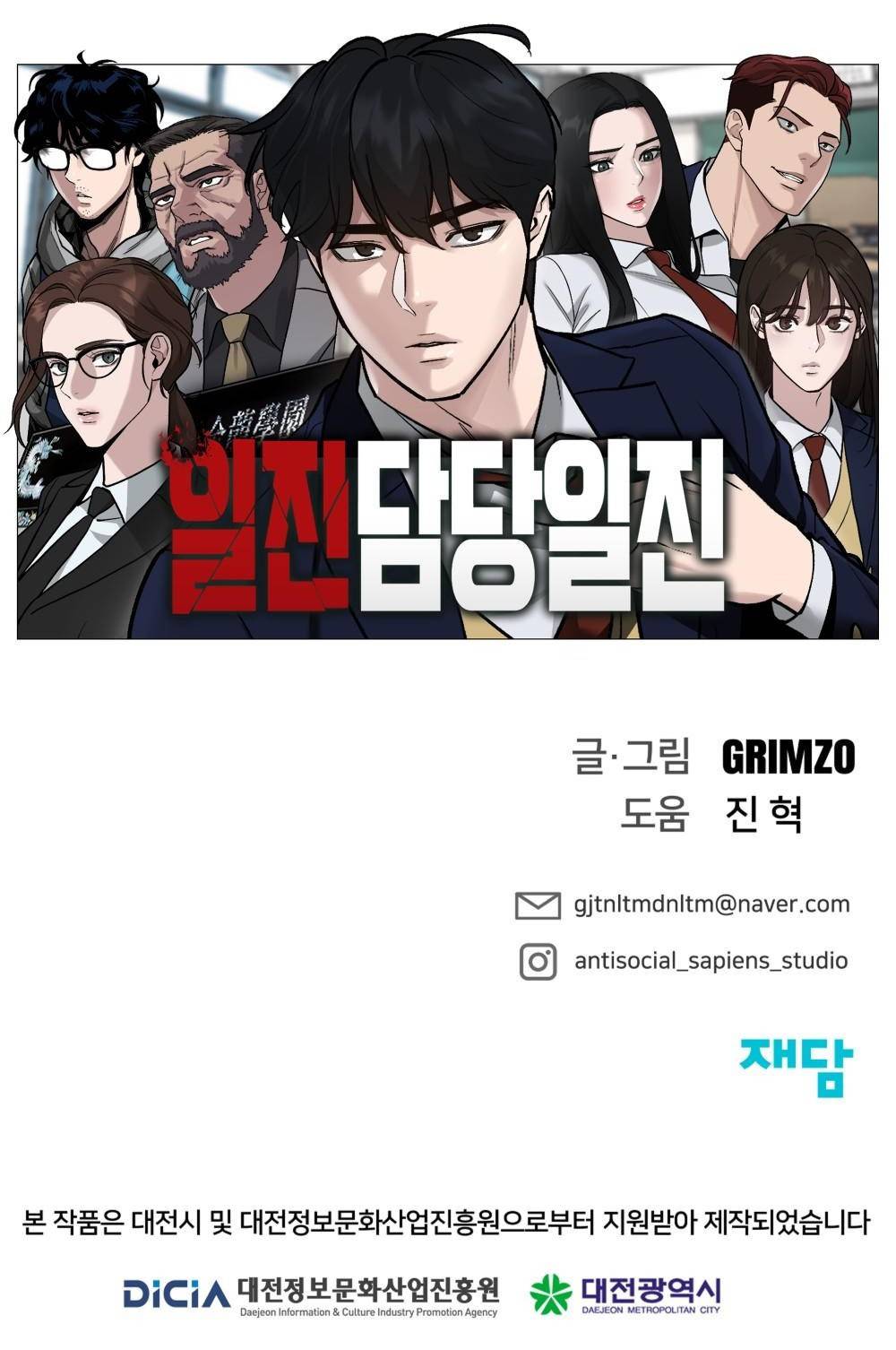 일진담당일진 프롤로그 98