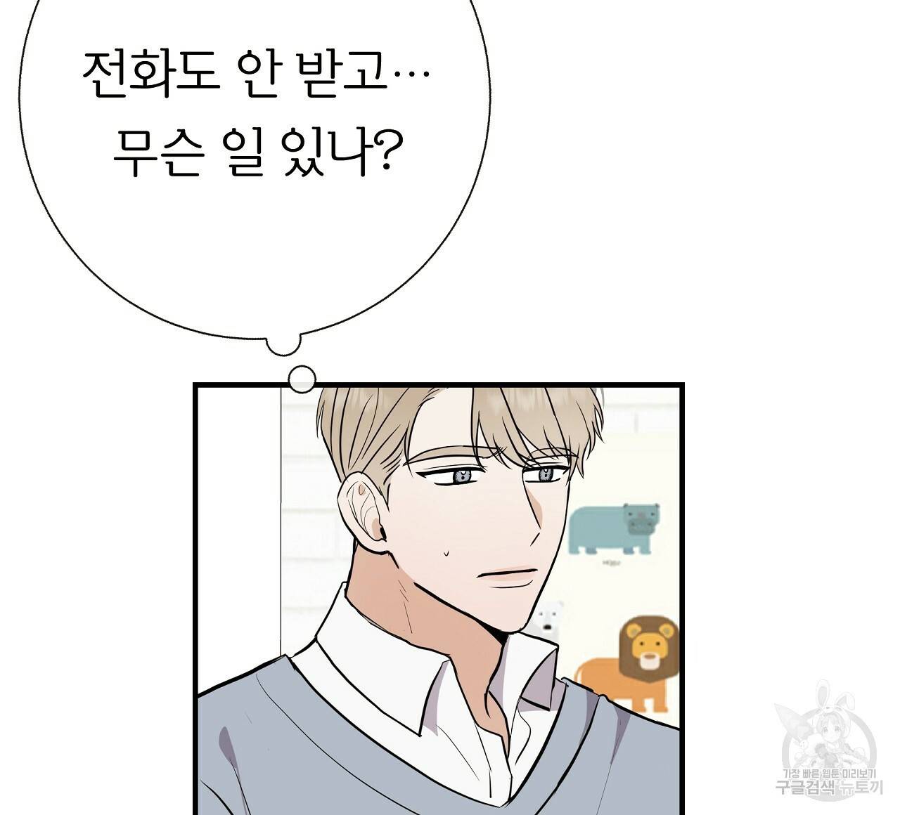 제 아이입니다만! 32화 4