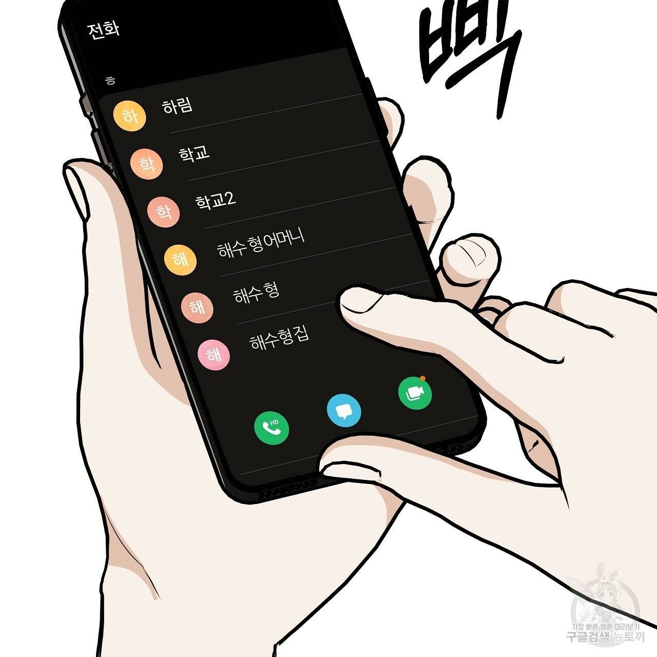 제 아이입니다만! 32화 6