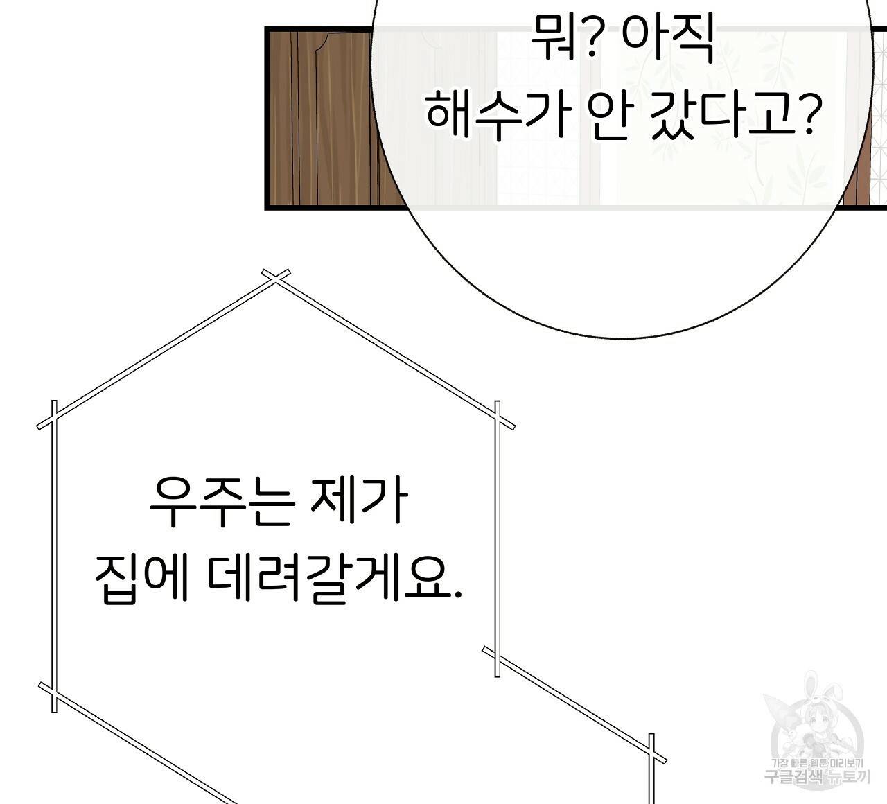 제 아이입니다만! 32화 8