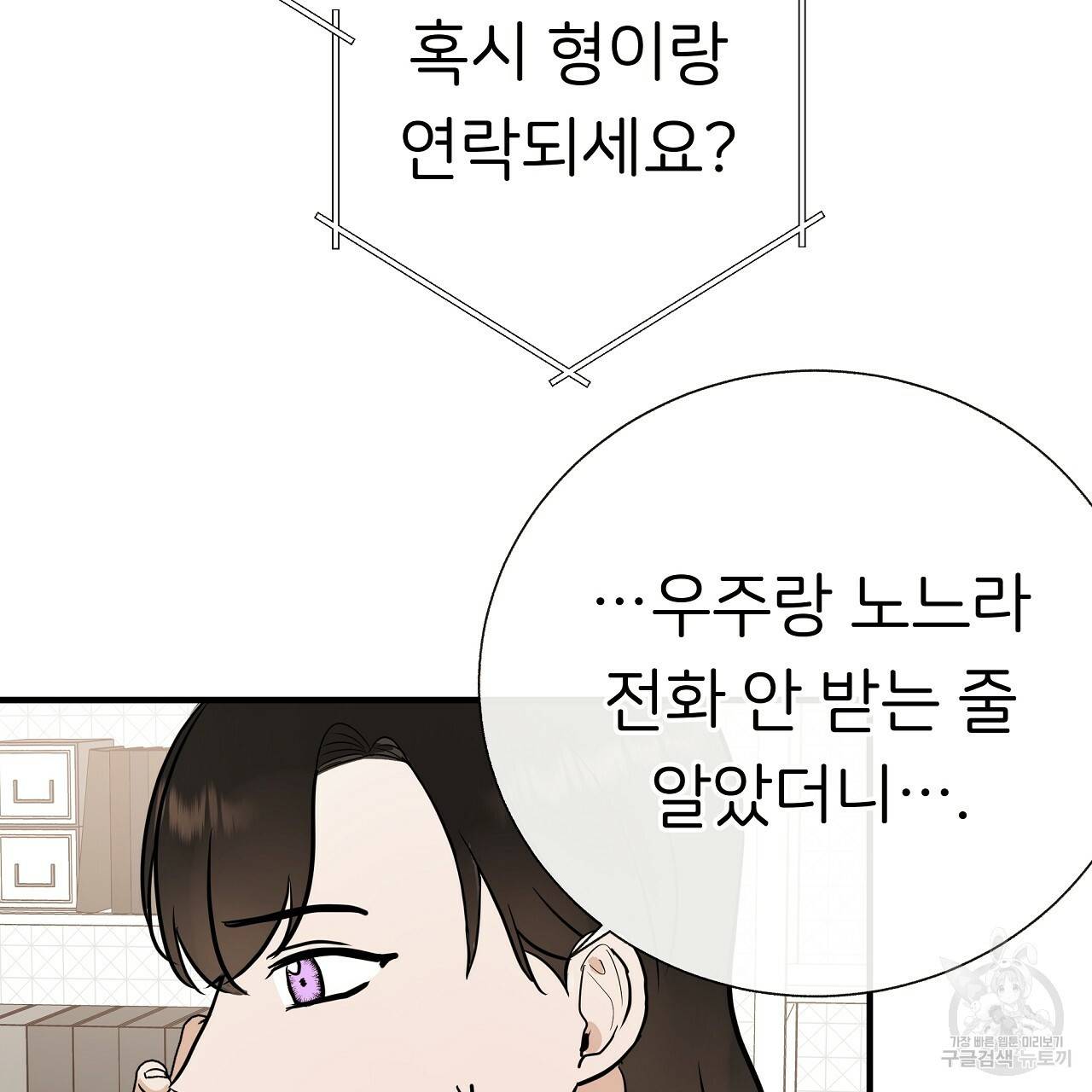 제 아이입니다만! 32화 9