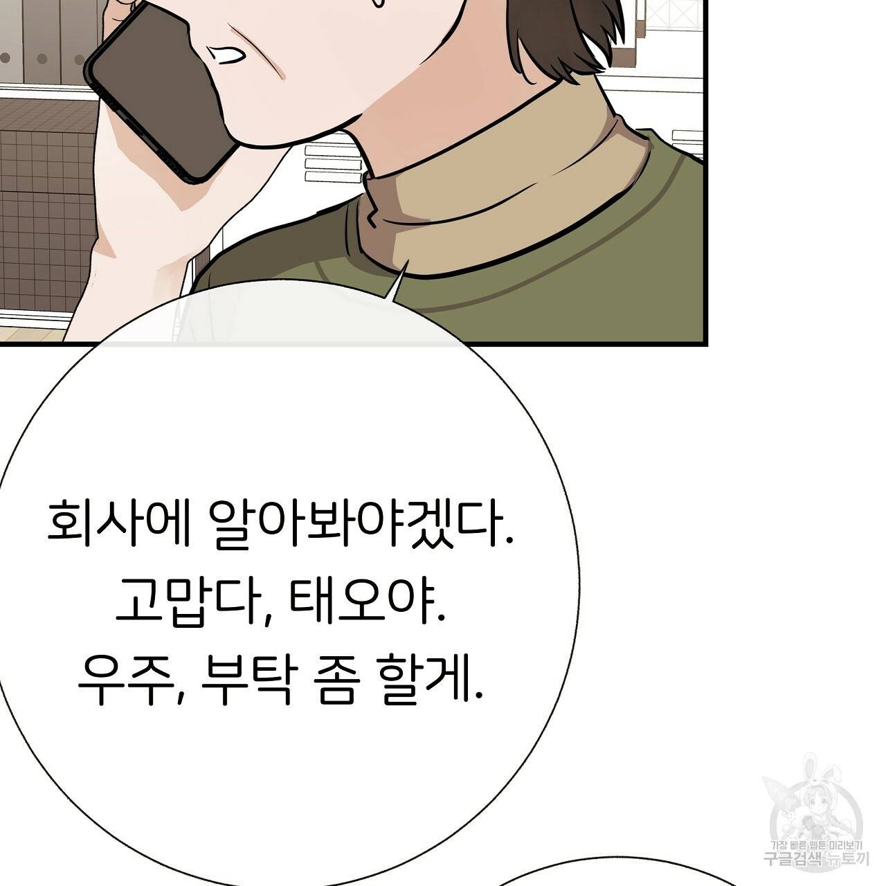 제 아이입니다만! 32화 10