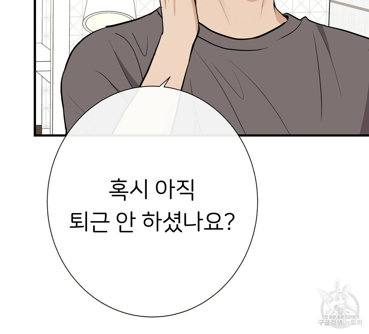 제 아이입니다만! 32화 12