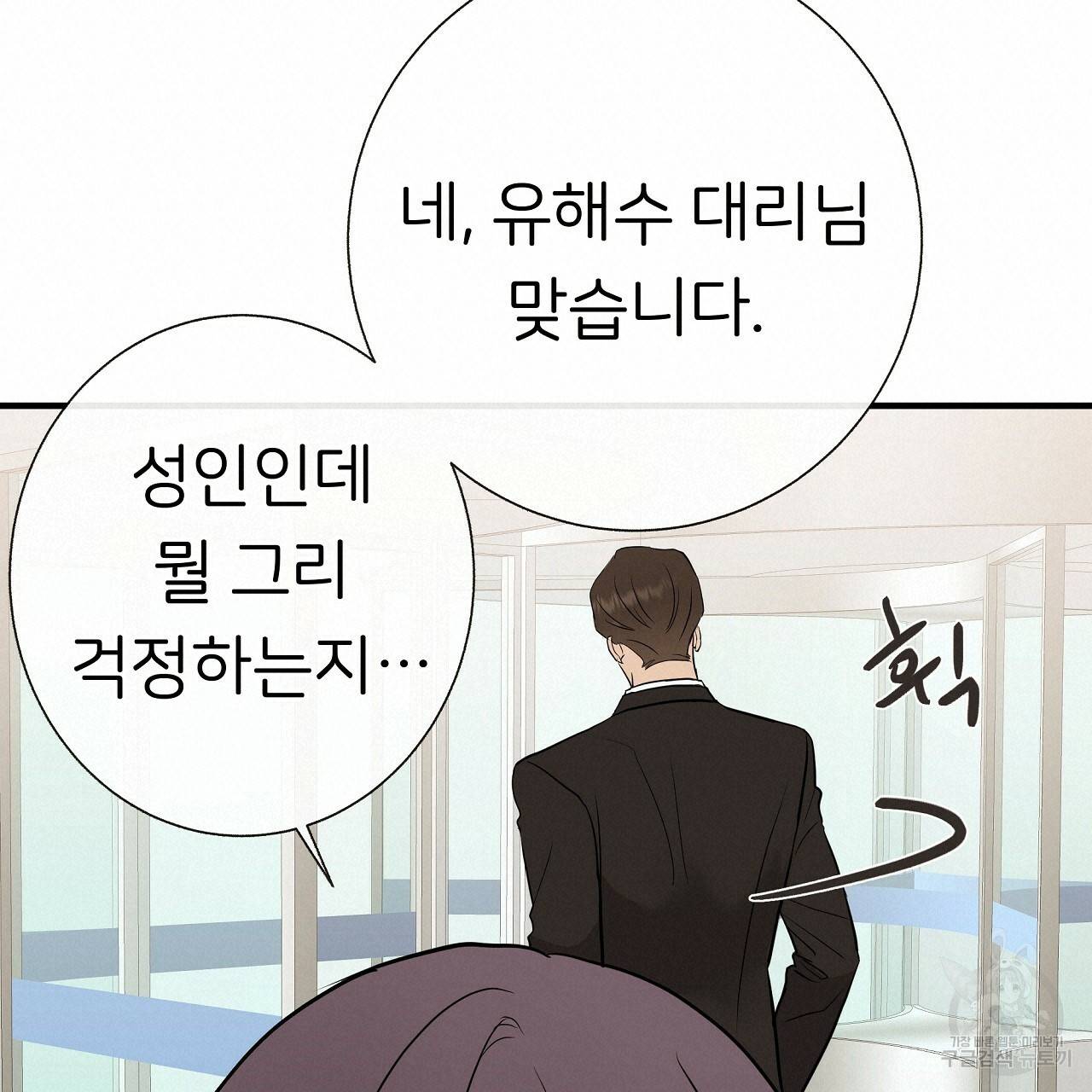 제 아이입니다만! 32화 19