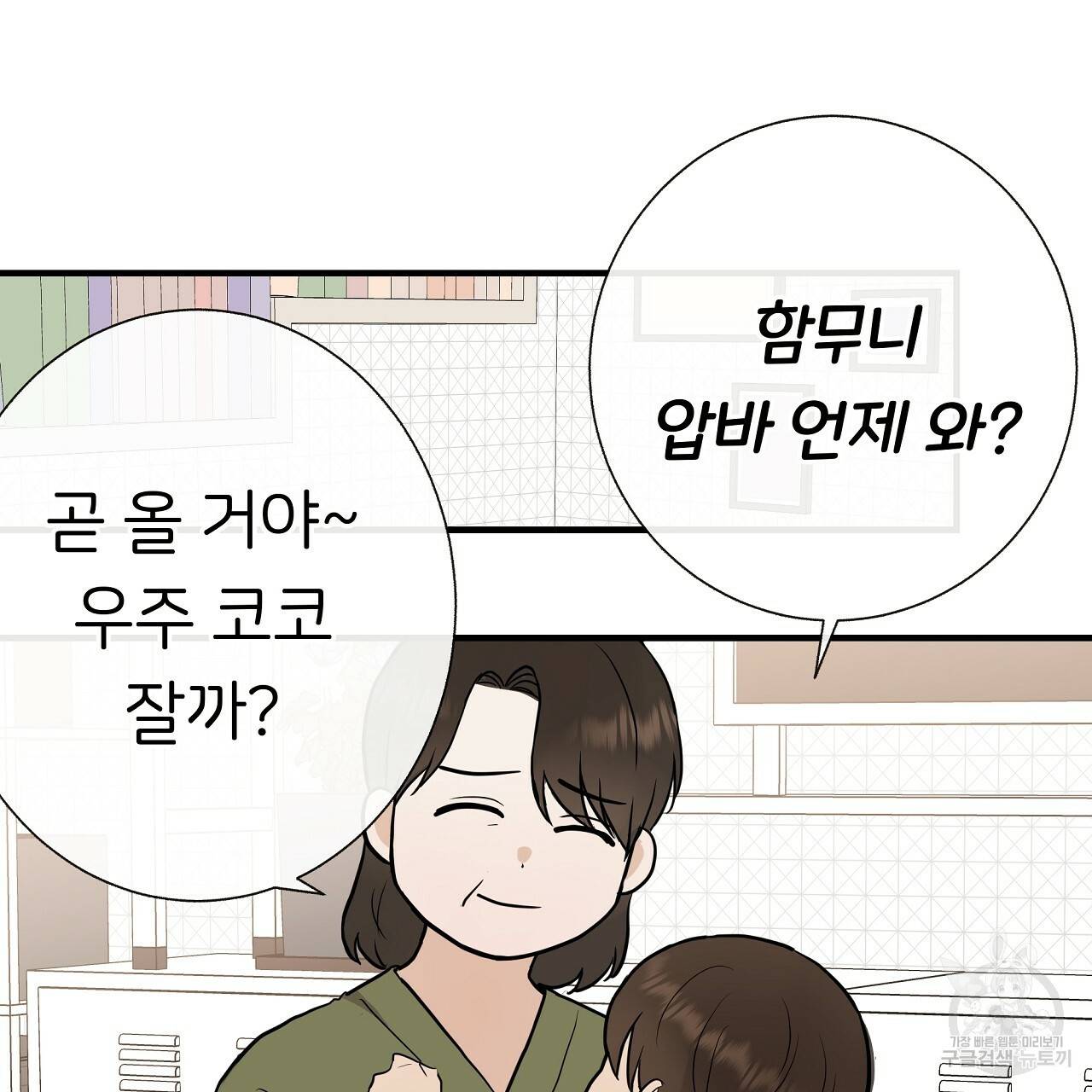 제 아이입니다만! 32화 26