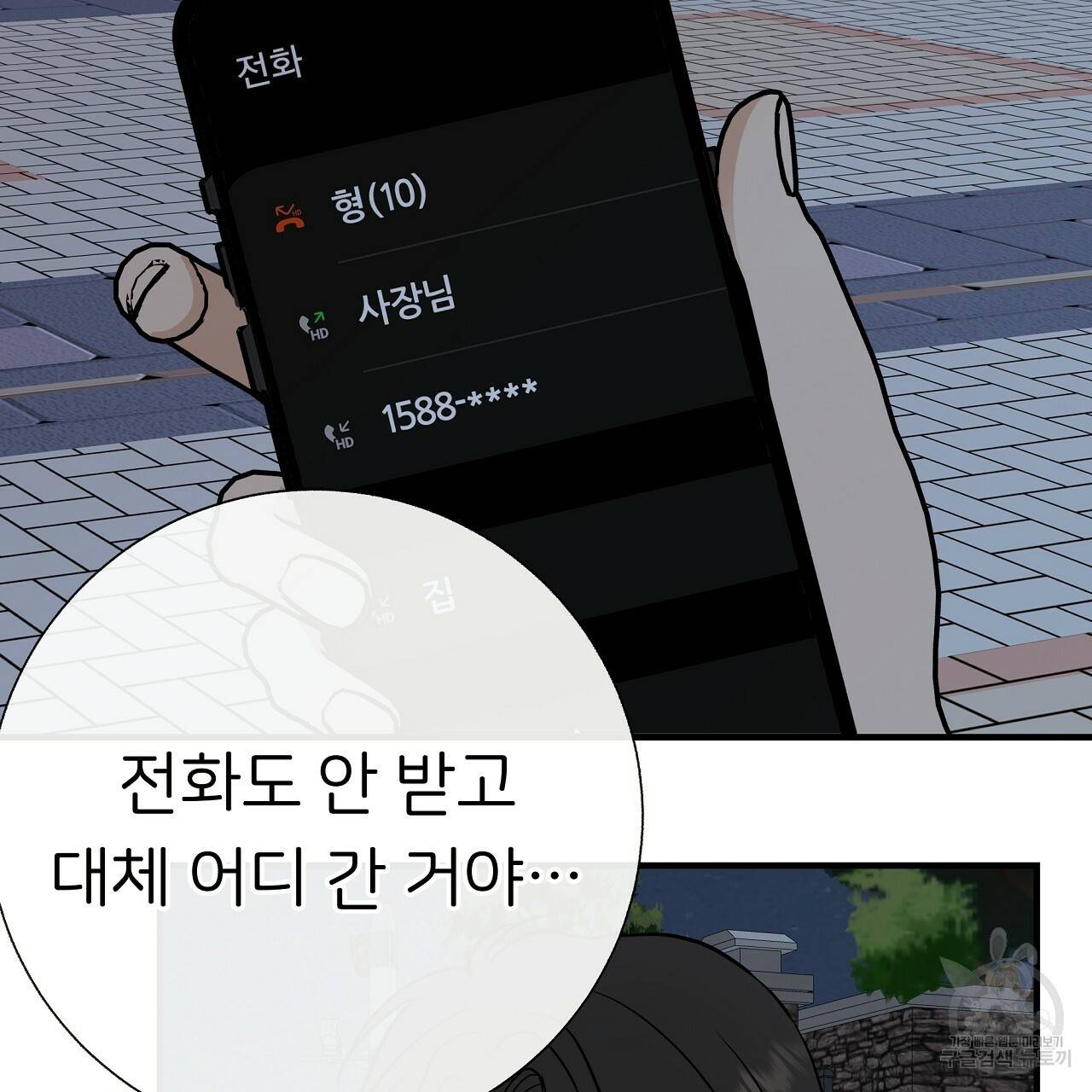 제 아이입니다만! 32화 30
