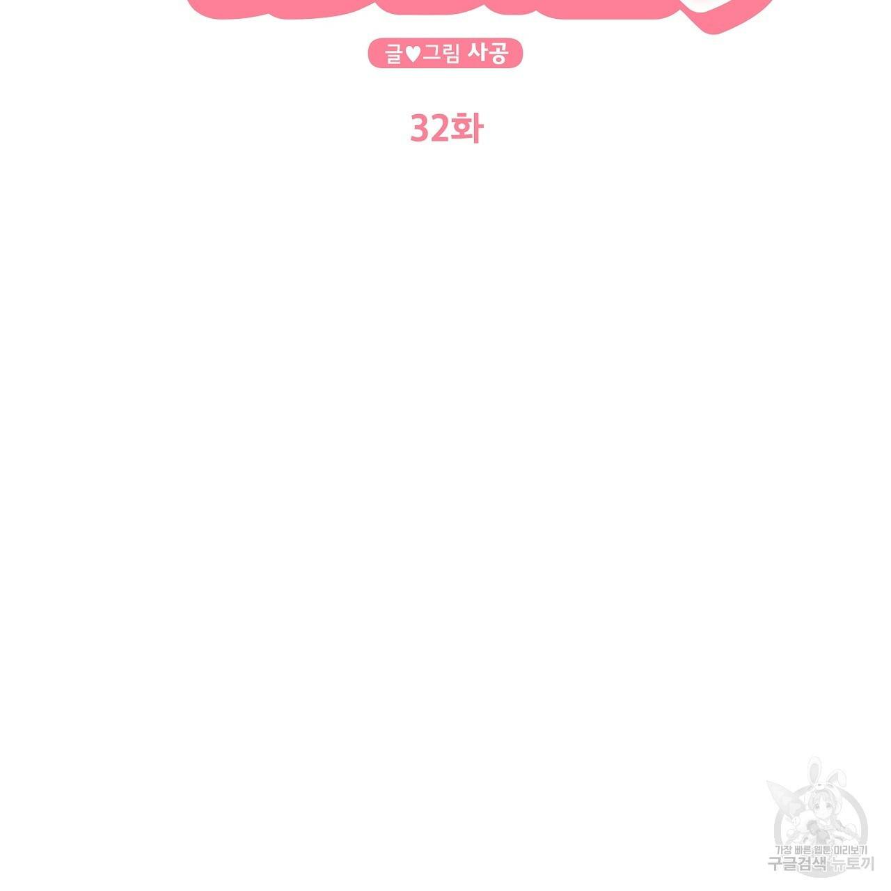 제 아이입니다만! 32화 37