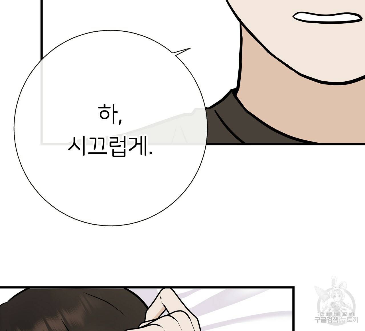 제 아이입니다만! 32화 44