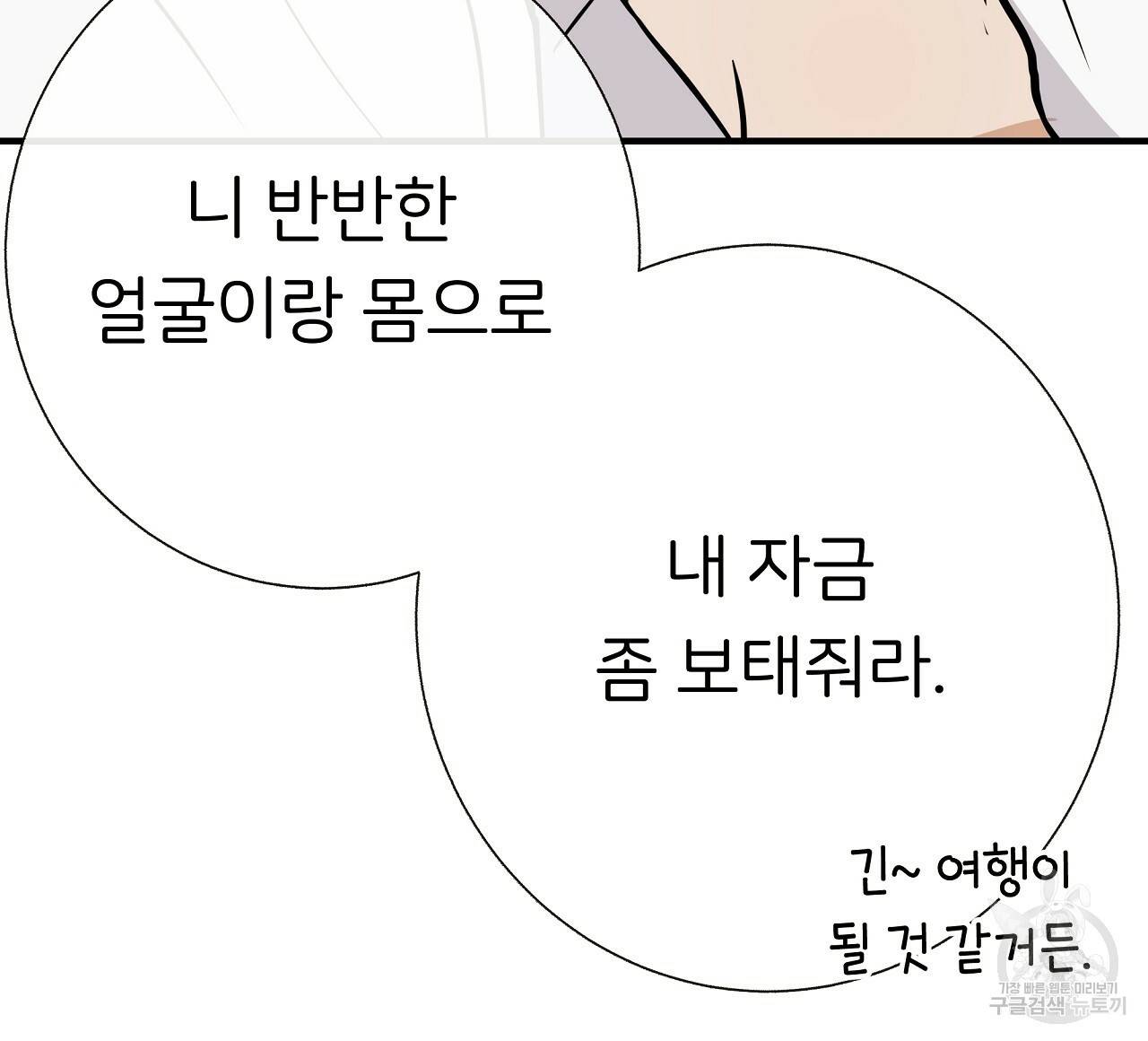 제 아이입니다만! 32화 52