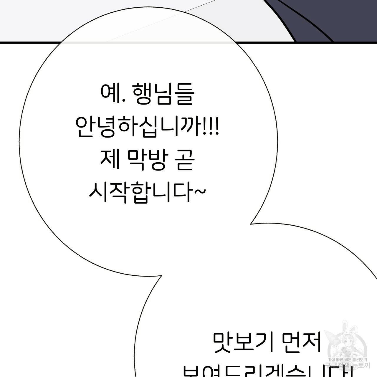 제 아이입니다만! 32화 54