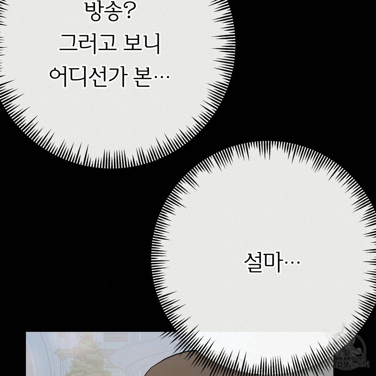 제 아이입니다만! 32화 57