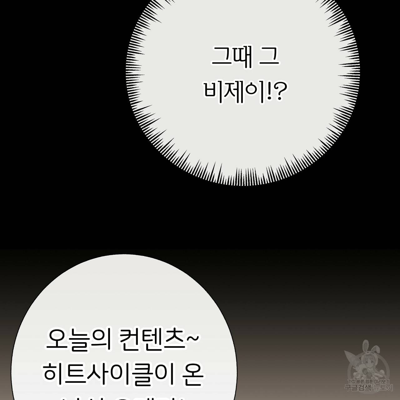 제 아이입니다만! 32화 59