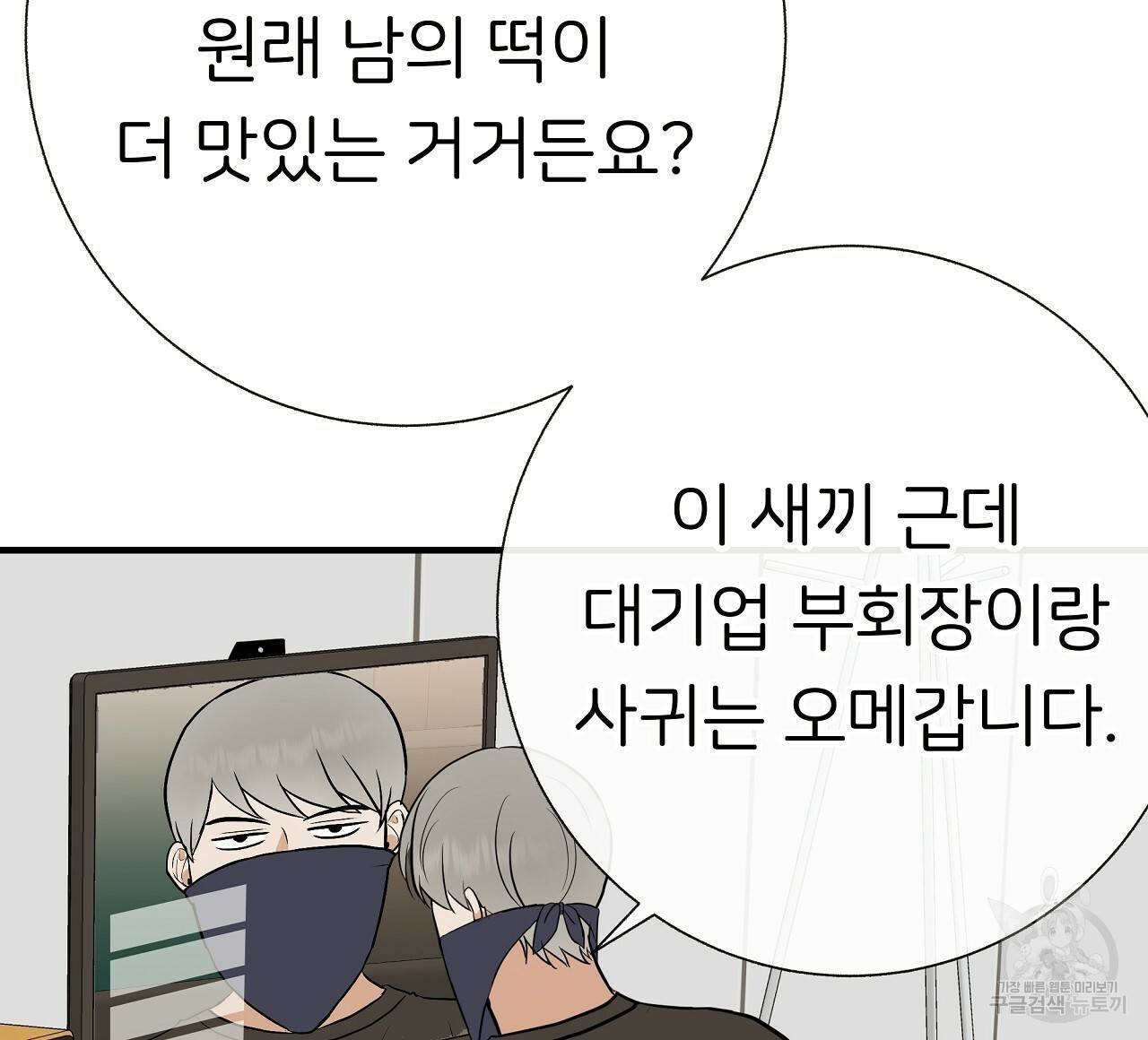 제 아이입니다만! 32화 64