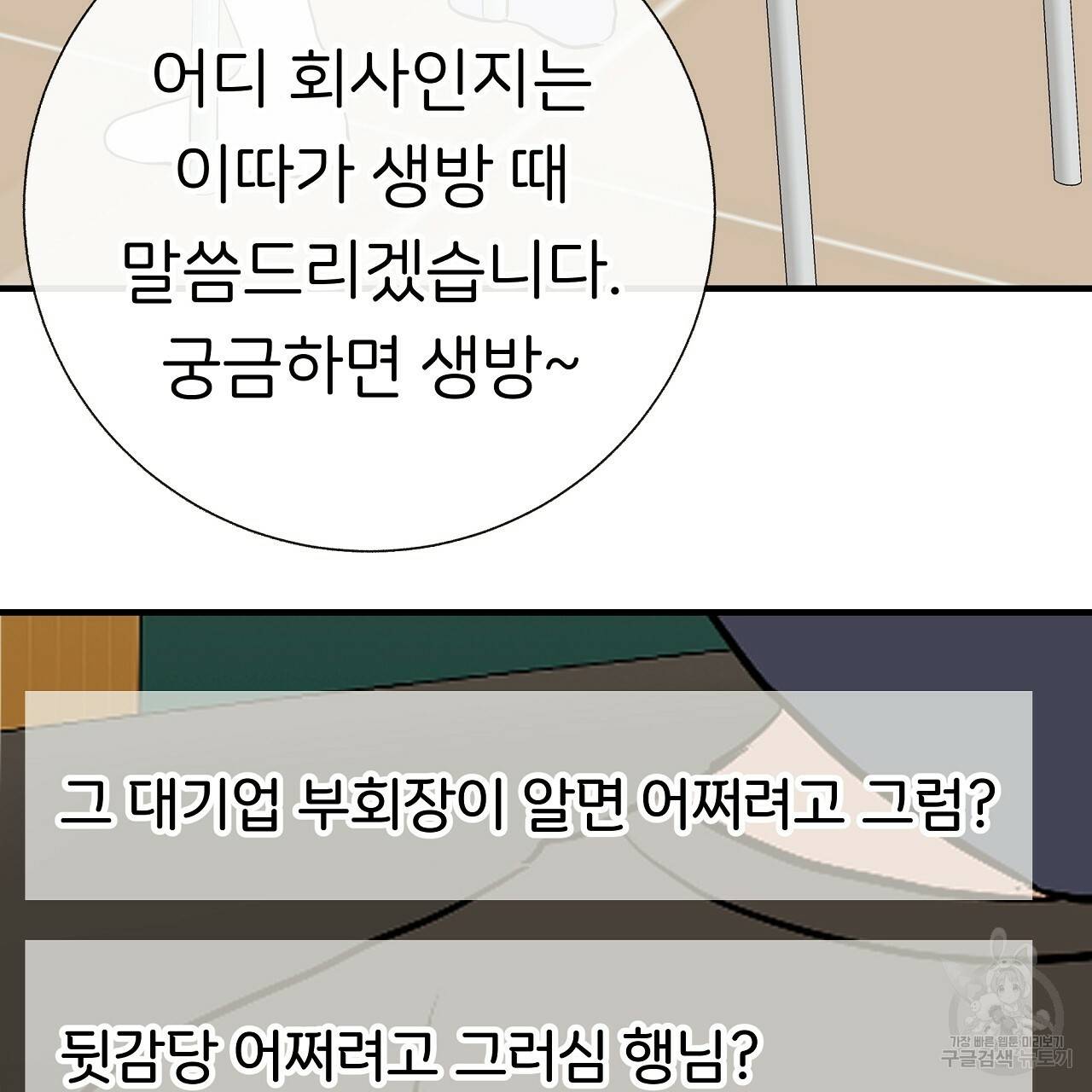 제 아이입니다만! 32화 66