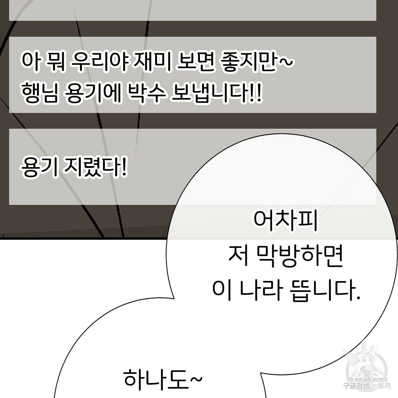 제 아이입니다만! 32화 67