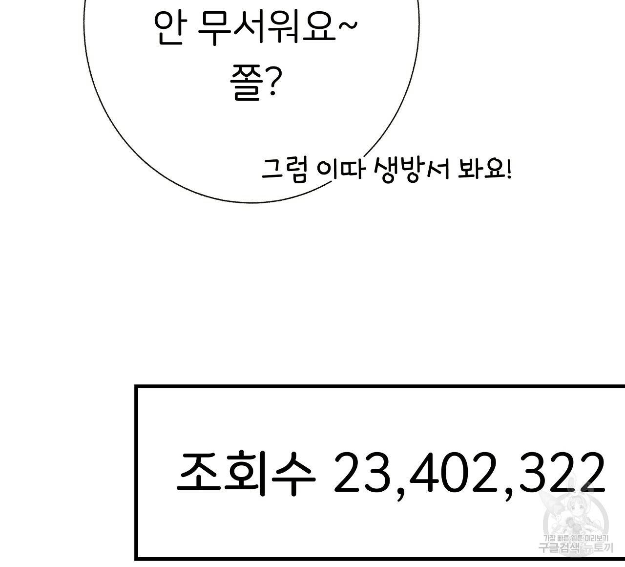 제 아이입니다만! 32화 68