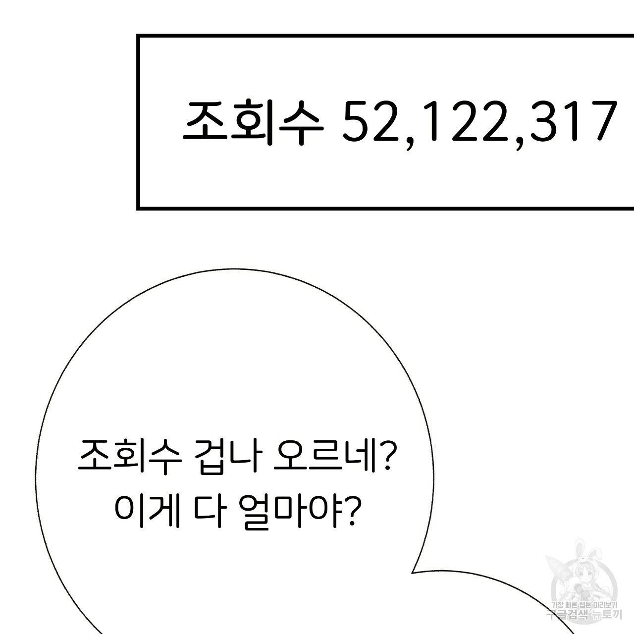 제 아이입니다만! 32화 69