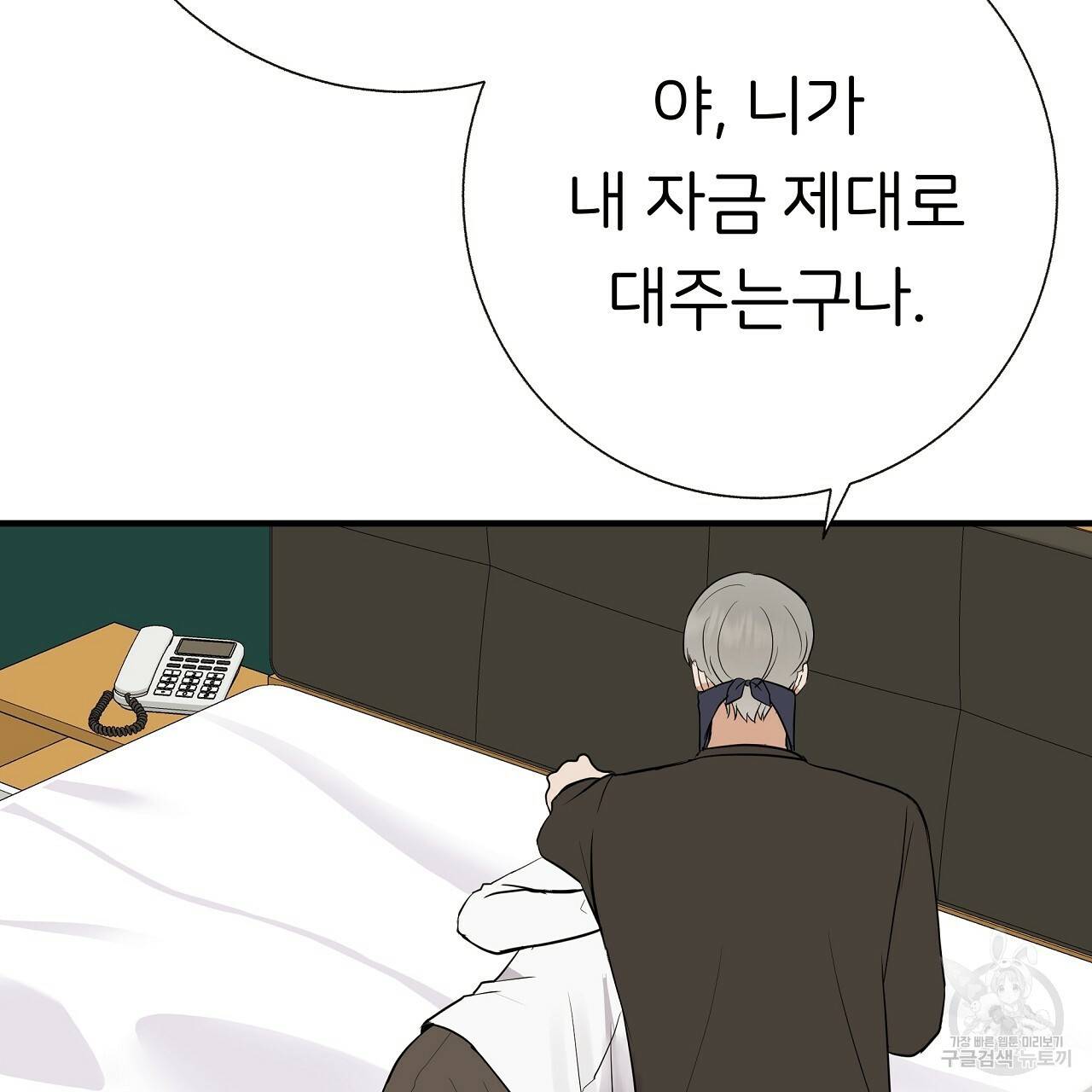 제 아이입니다만! 32화 70