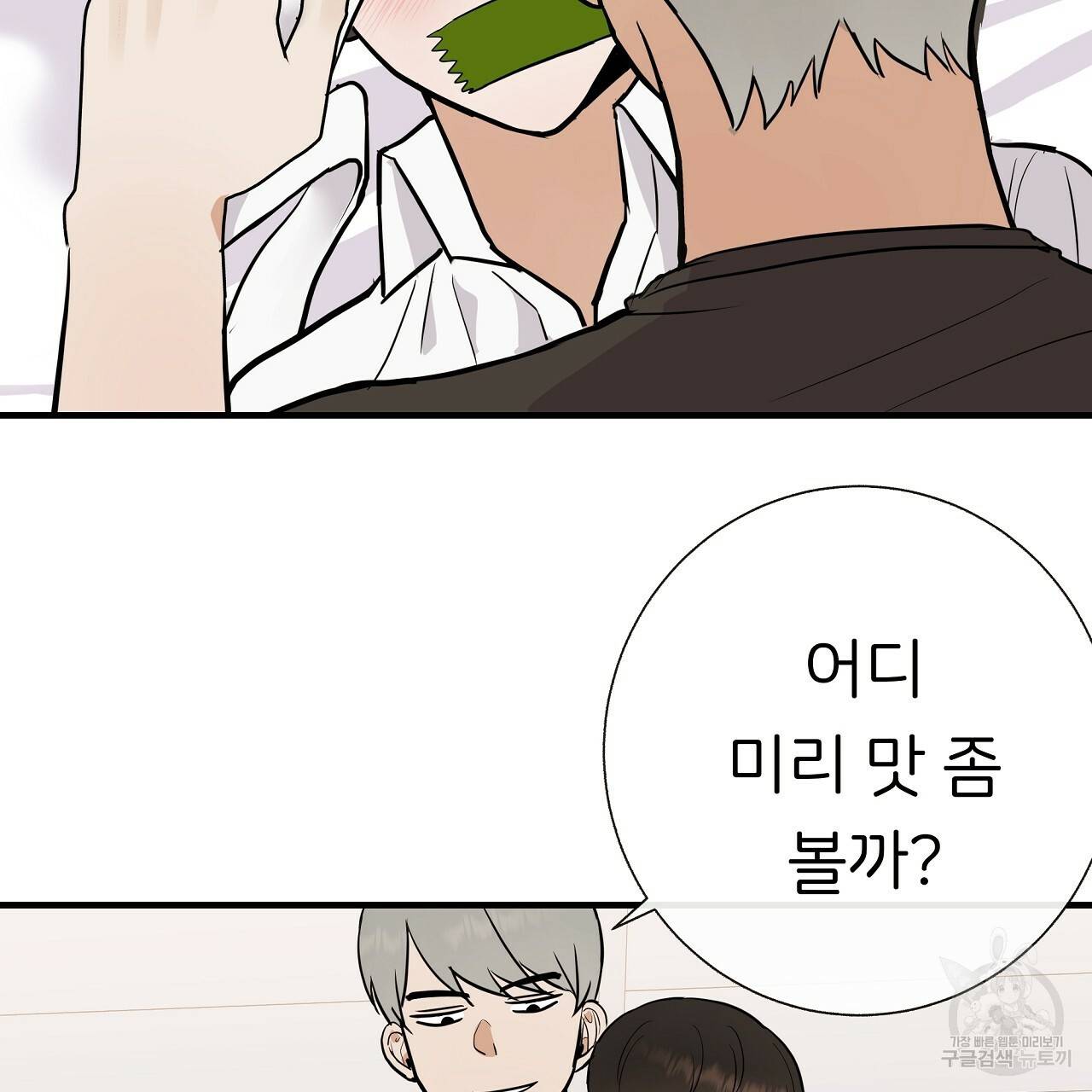 제 아이입니다만! 32화 73