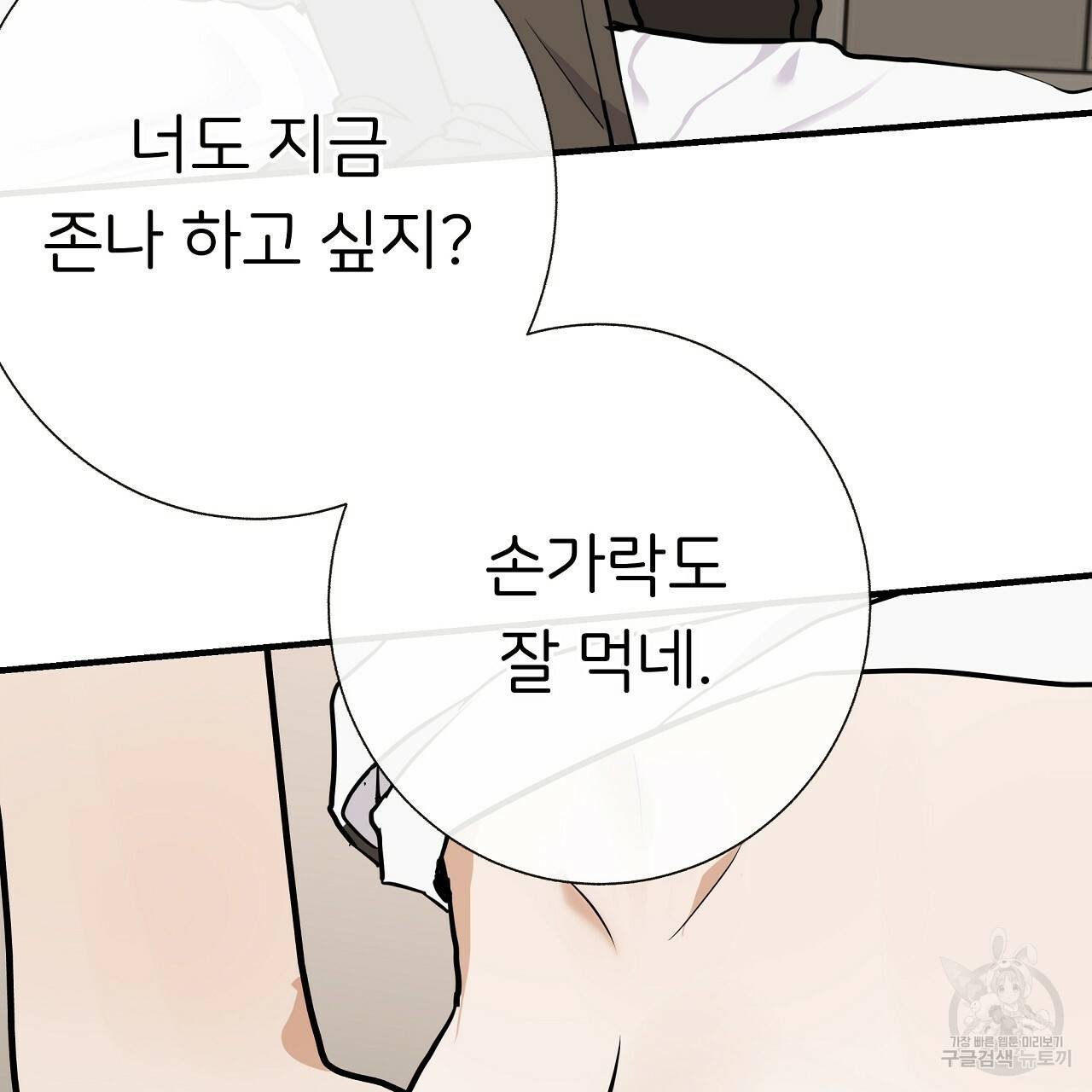 제 아이입니다만! 32화 75