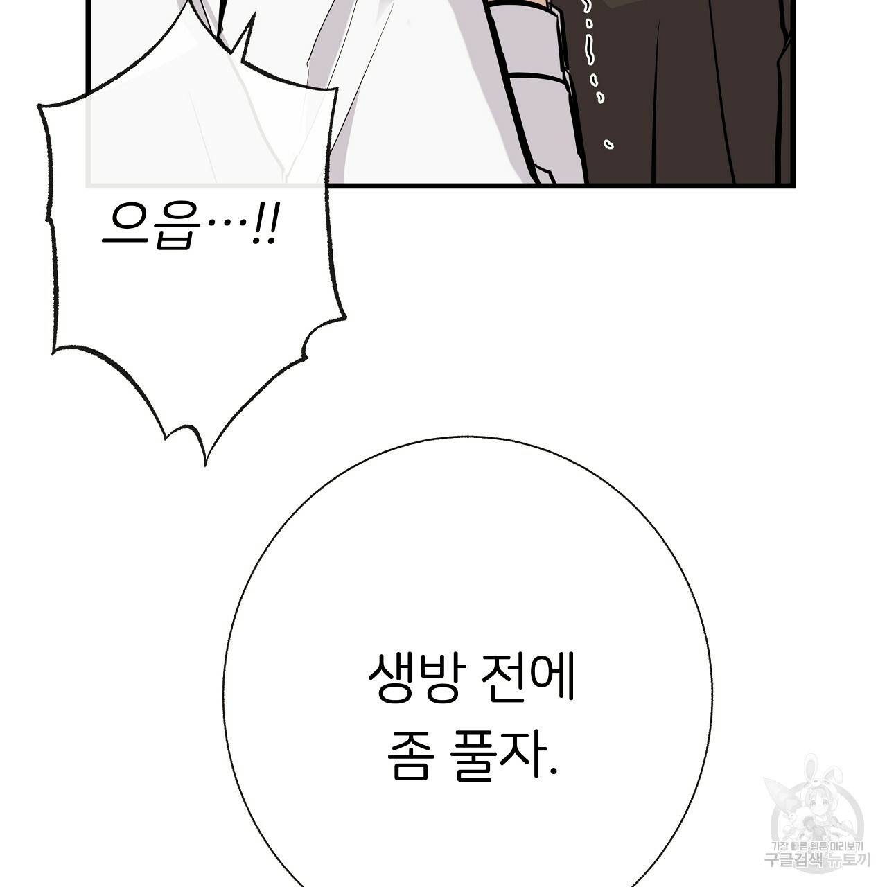 제 아이입니다만! 32화 78