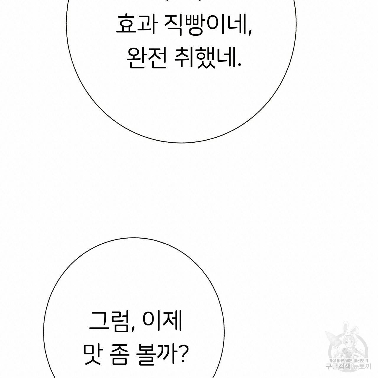 제 아이입니다만! 32화 95