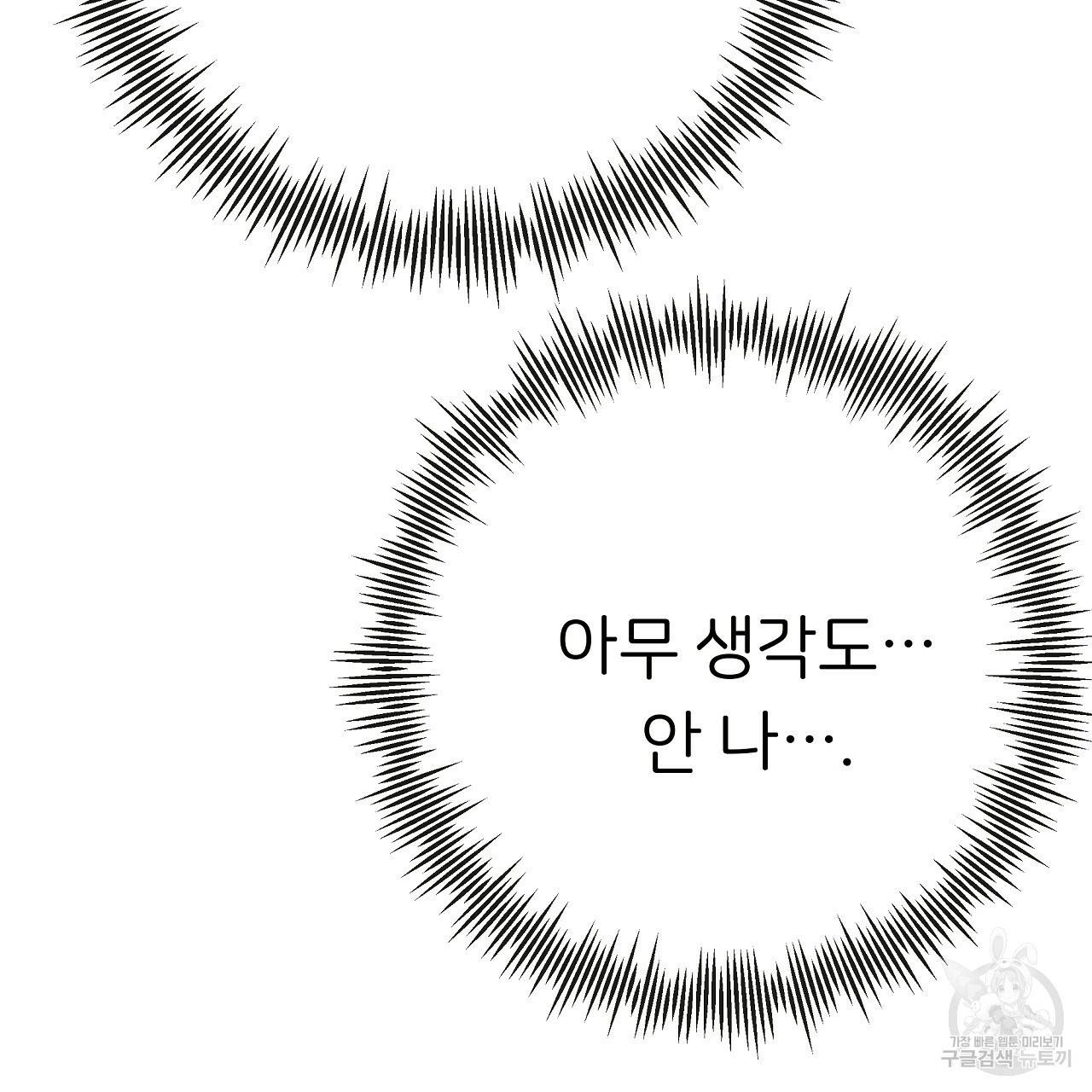 제 아이입니다만! 32화 98