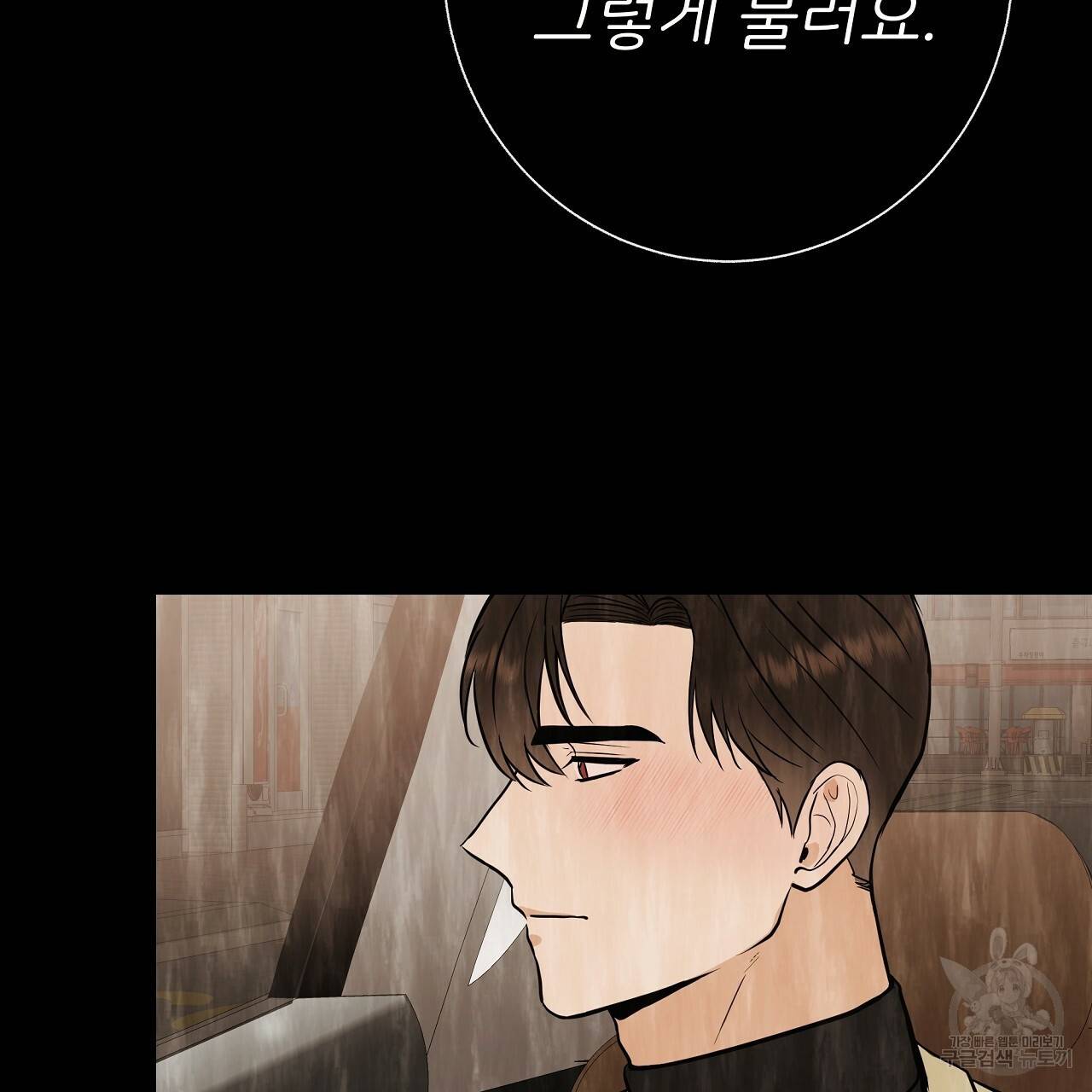 제 아이입니다만! 32화 102