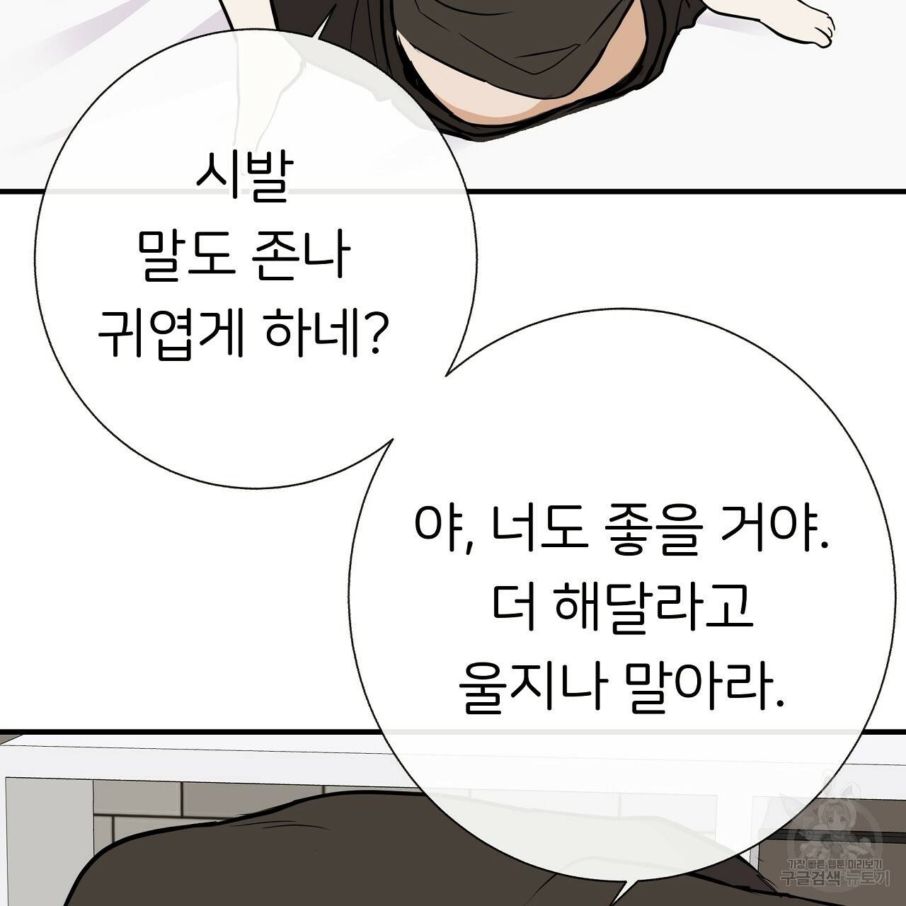 제 아이입니다만! 32화 111